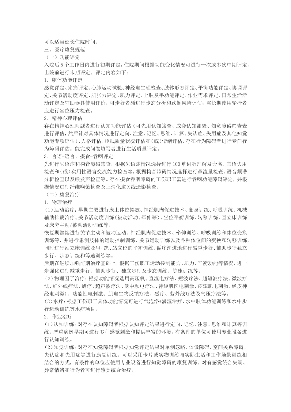 工伤康复服务规范(试行)(2013年修订)_第3页