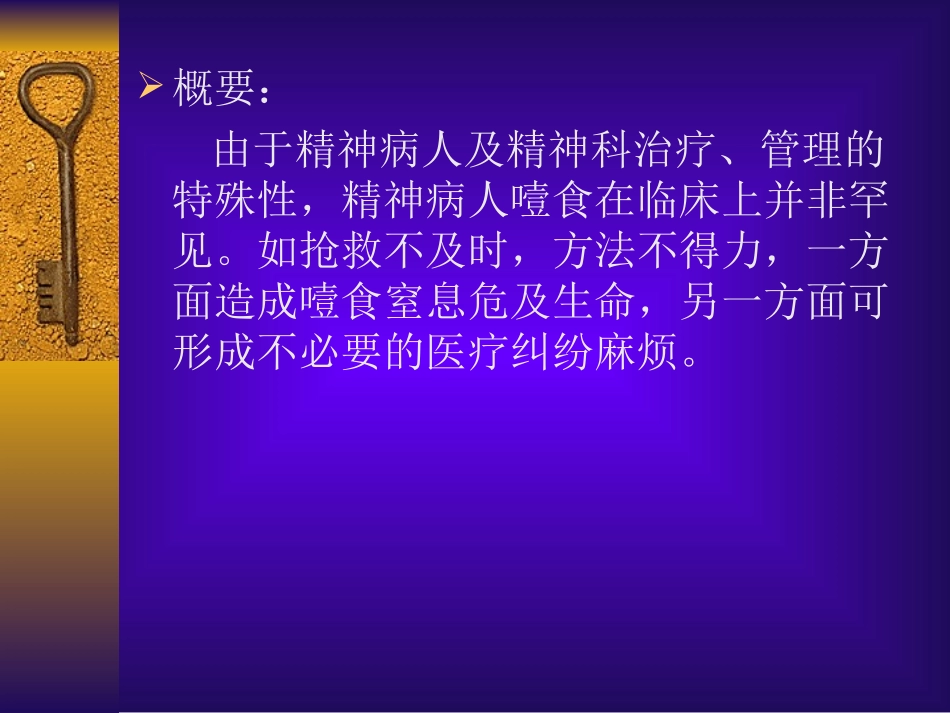 精神病人噎食急救_第2页