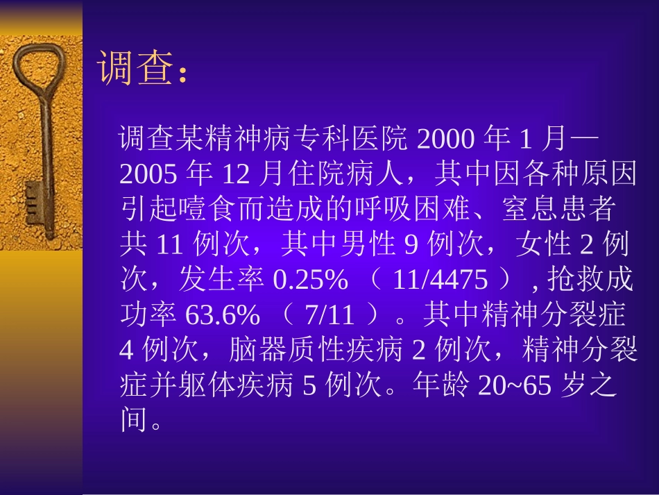 精神病人噎食急救_第3页