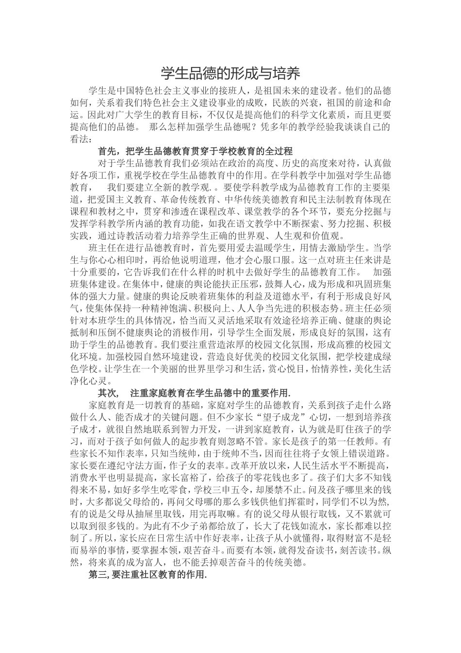 学生品德的形成与培养_第1页