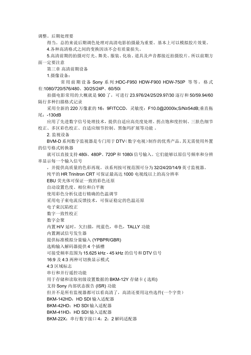 高清拍摄的前期设备_第2页