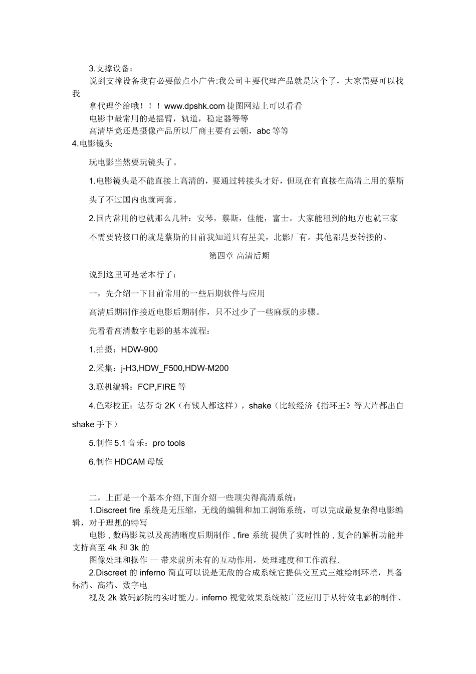 高清拍摄的前期设备_第3页