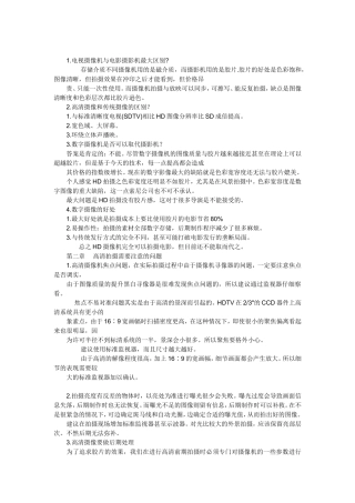 高清拍摄的前期设备