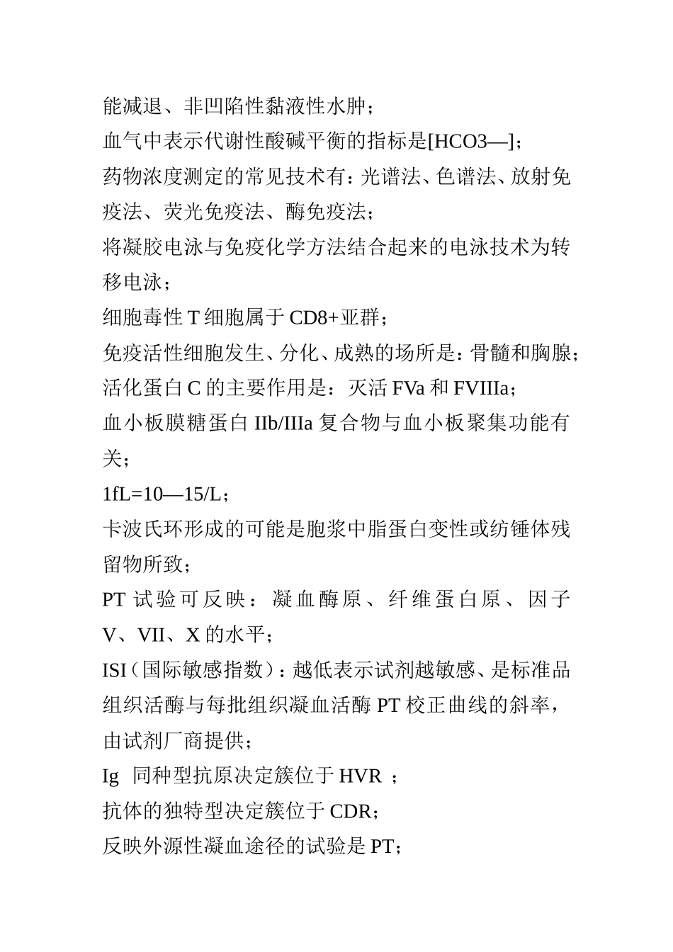 检验技师考试真题回忆_第2页