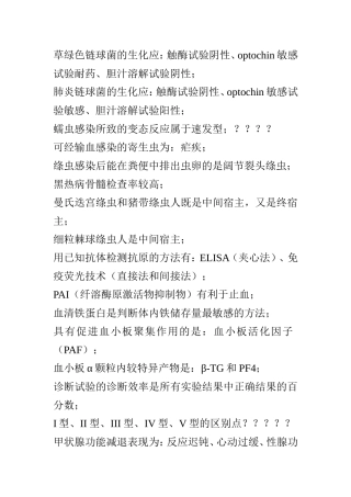 检验技师考试真题回忆