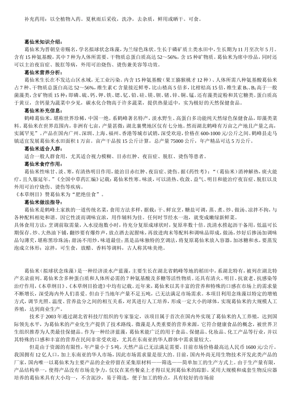 葛仙米(地木耳)_第2页