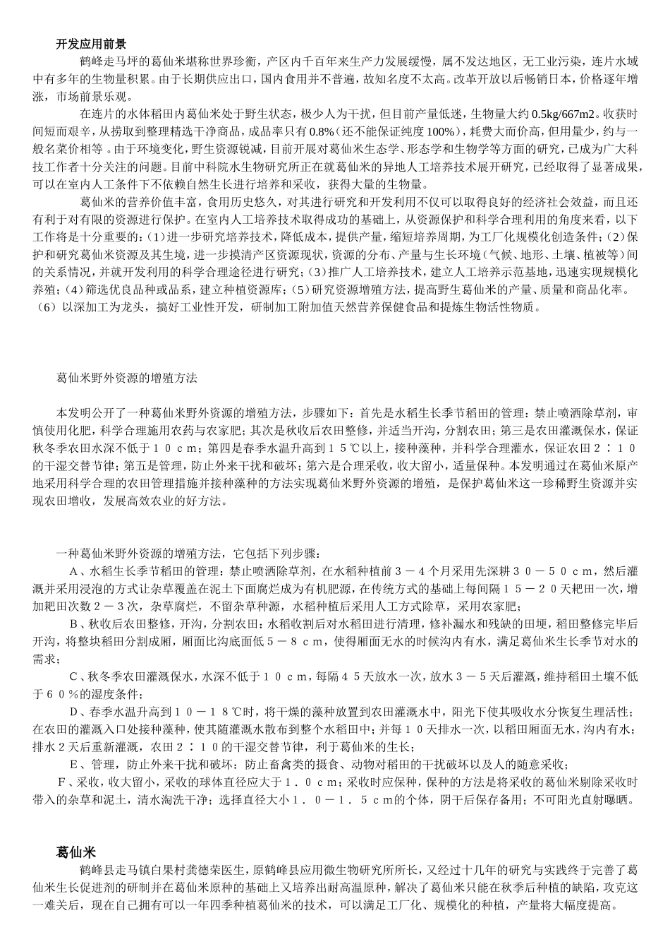 葛仙米(地木耳)_第3页