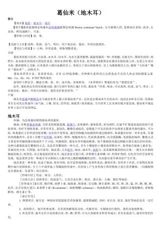 葛仙米(地木耳)