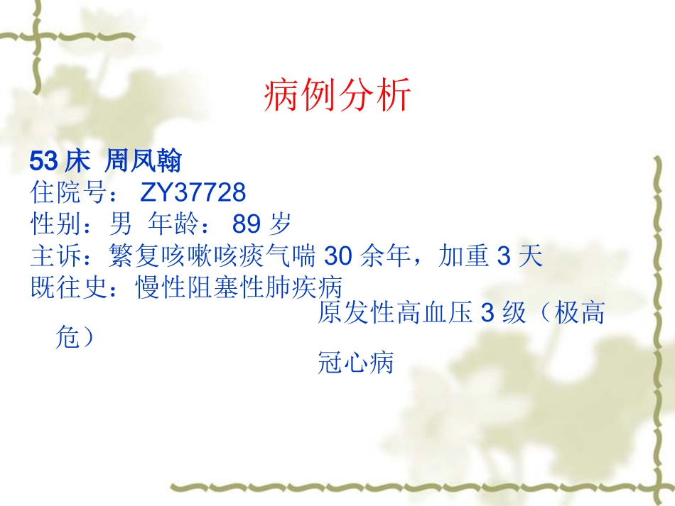 咳嗽病人护理_第3页