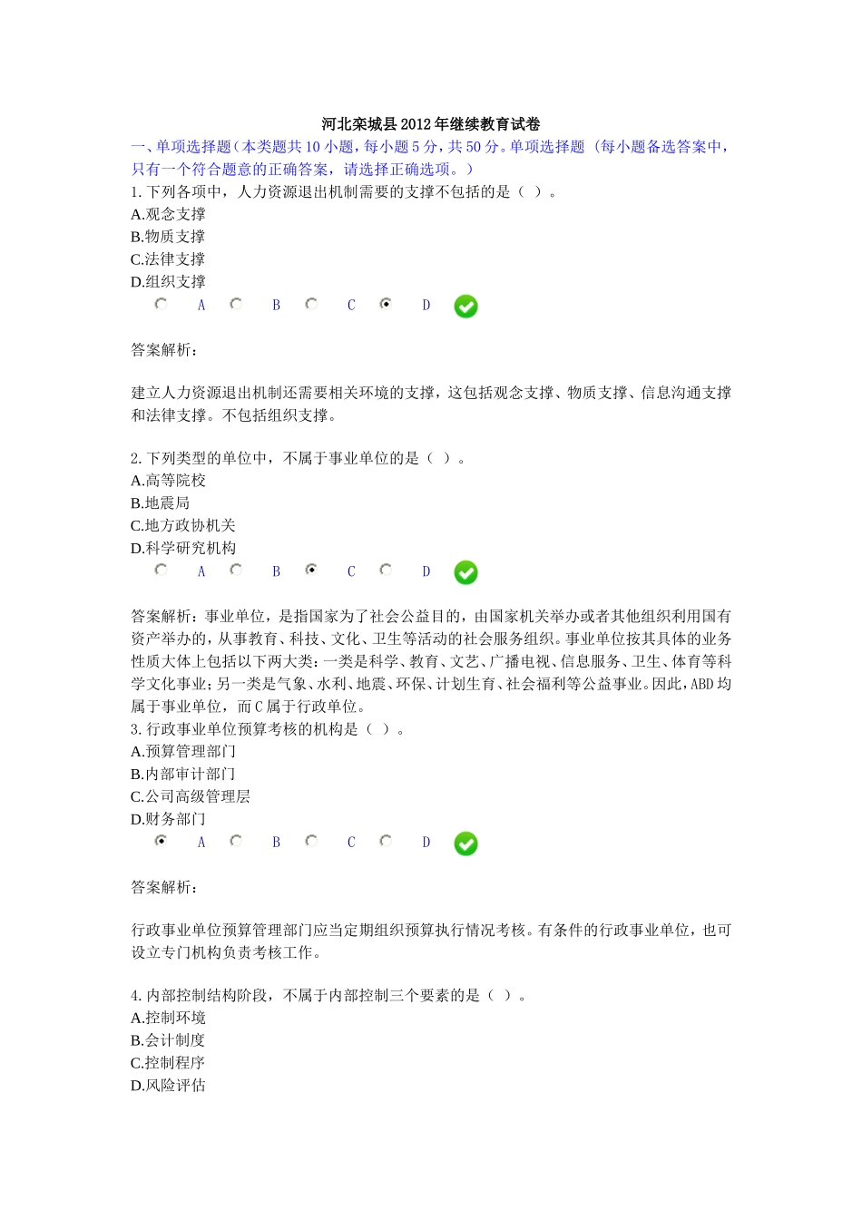 河北栾城县2013年继续教育试卷(满分有答案)_第1页