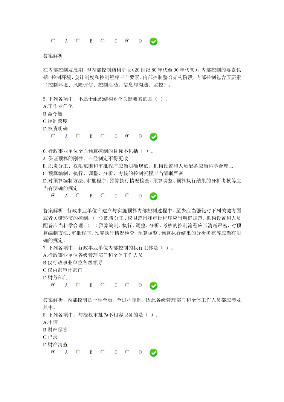 河北栾城县2013年继续教育试卷(满分有答案)_第2页