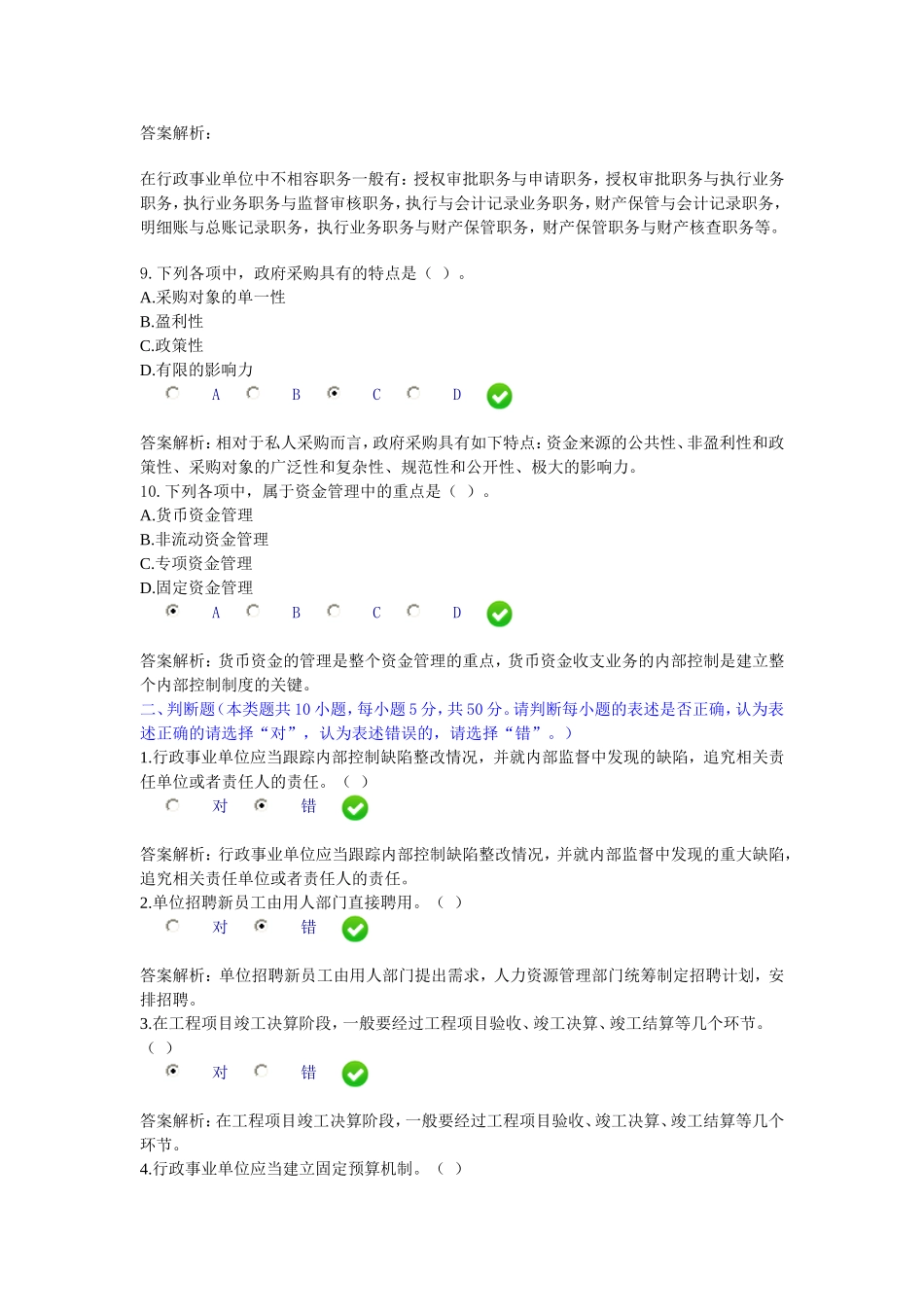 河北栾城县2013年继续教育试卷(满分有答案)_第3页