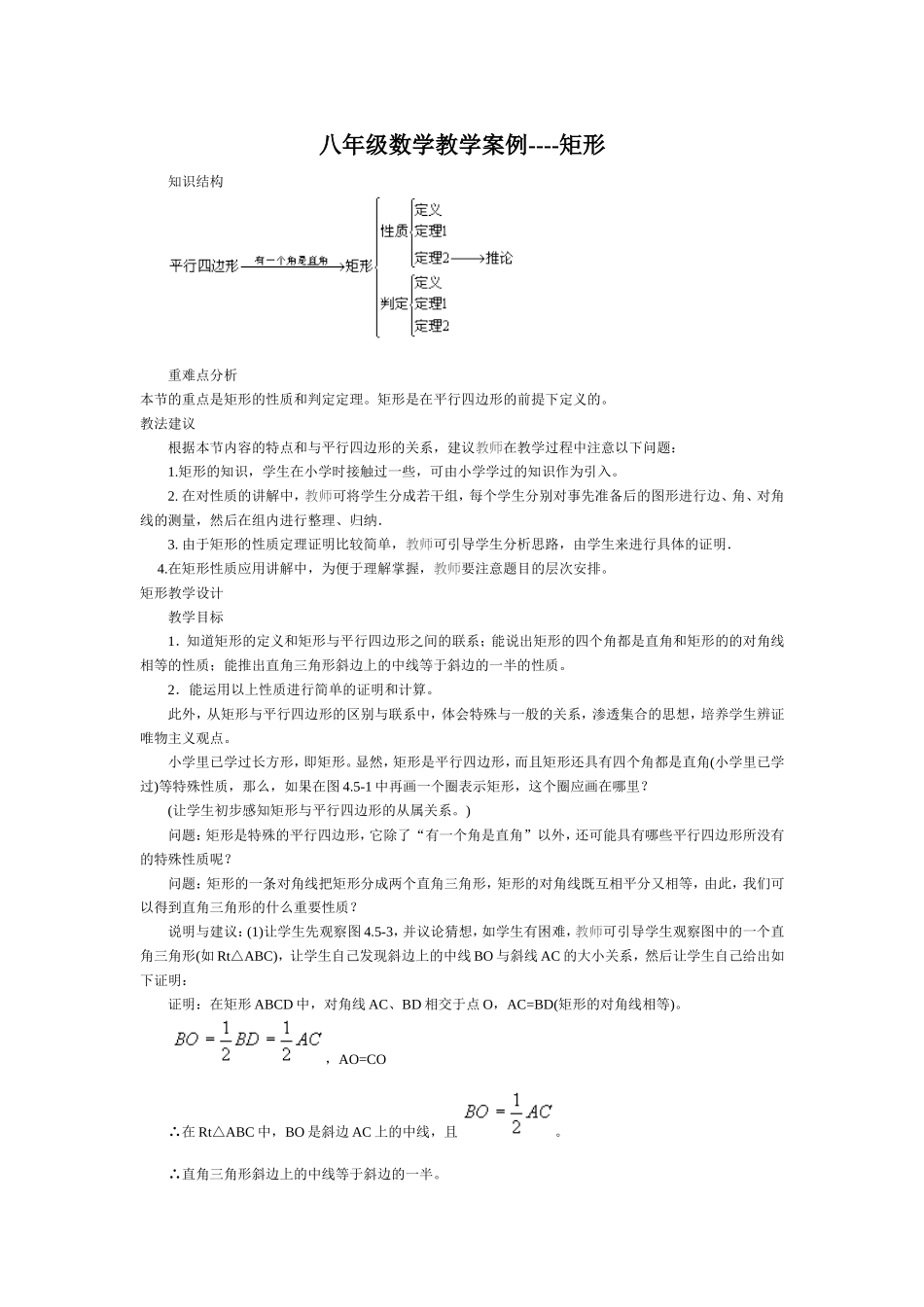 八年级数学教学案例_第1页