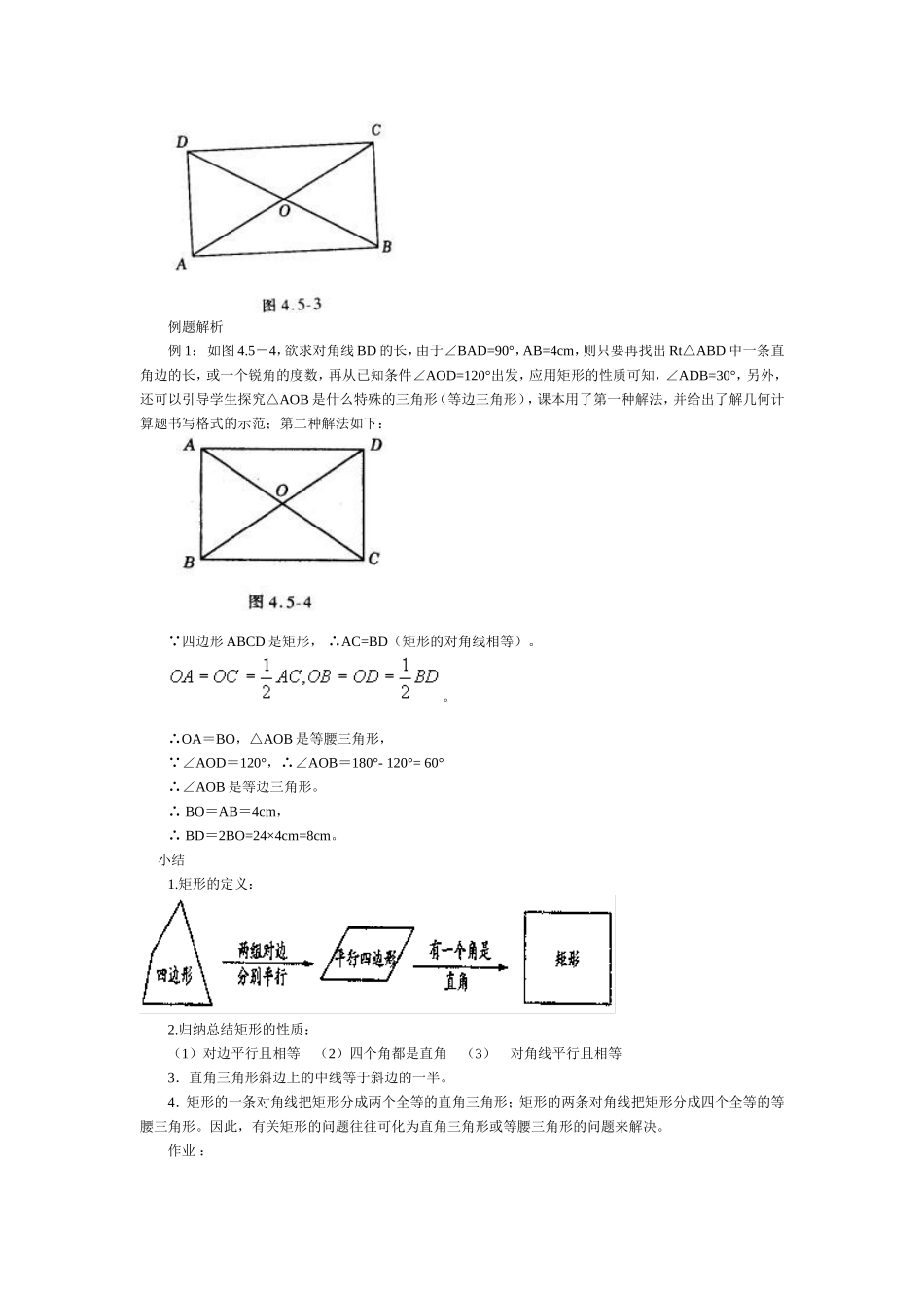 八年级数学教学案例_第2页