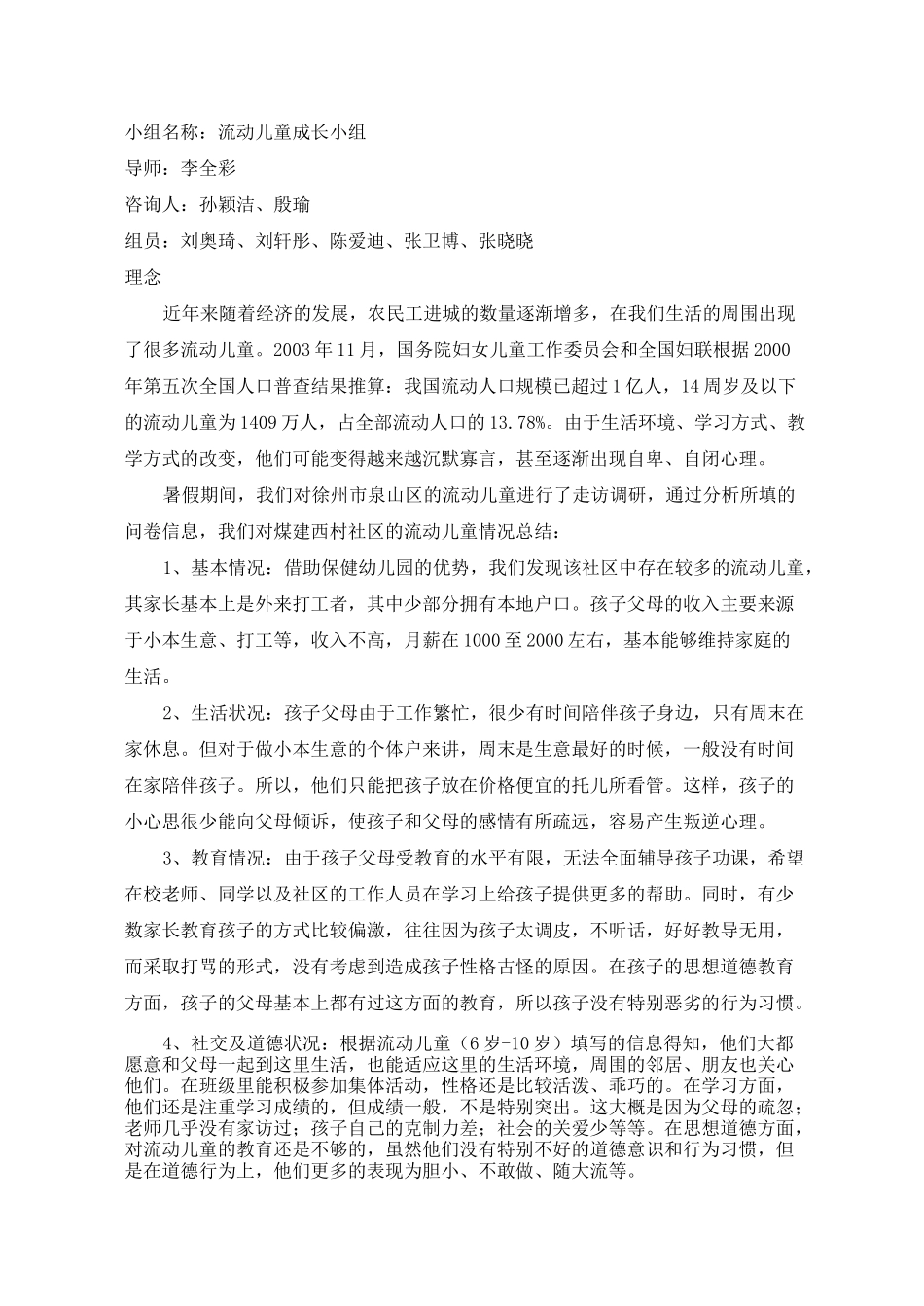 (完整版)流动儿童小组工作策划_第2页