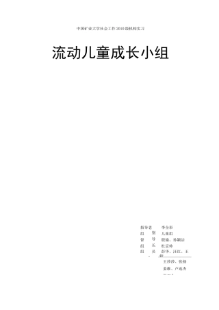 (完整版)流动儿童小组工作策划