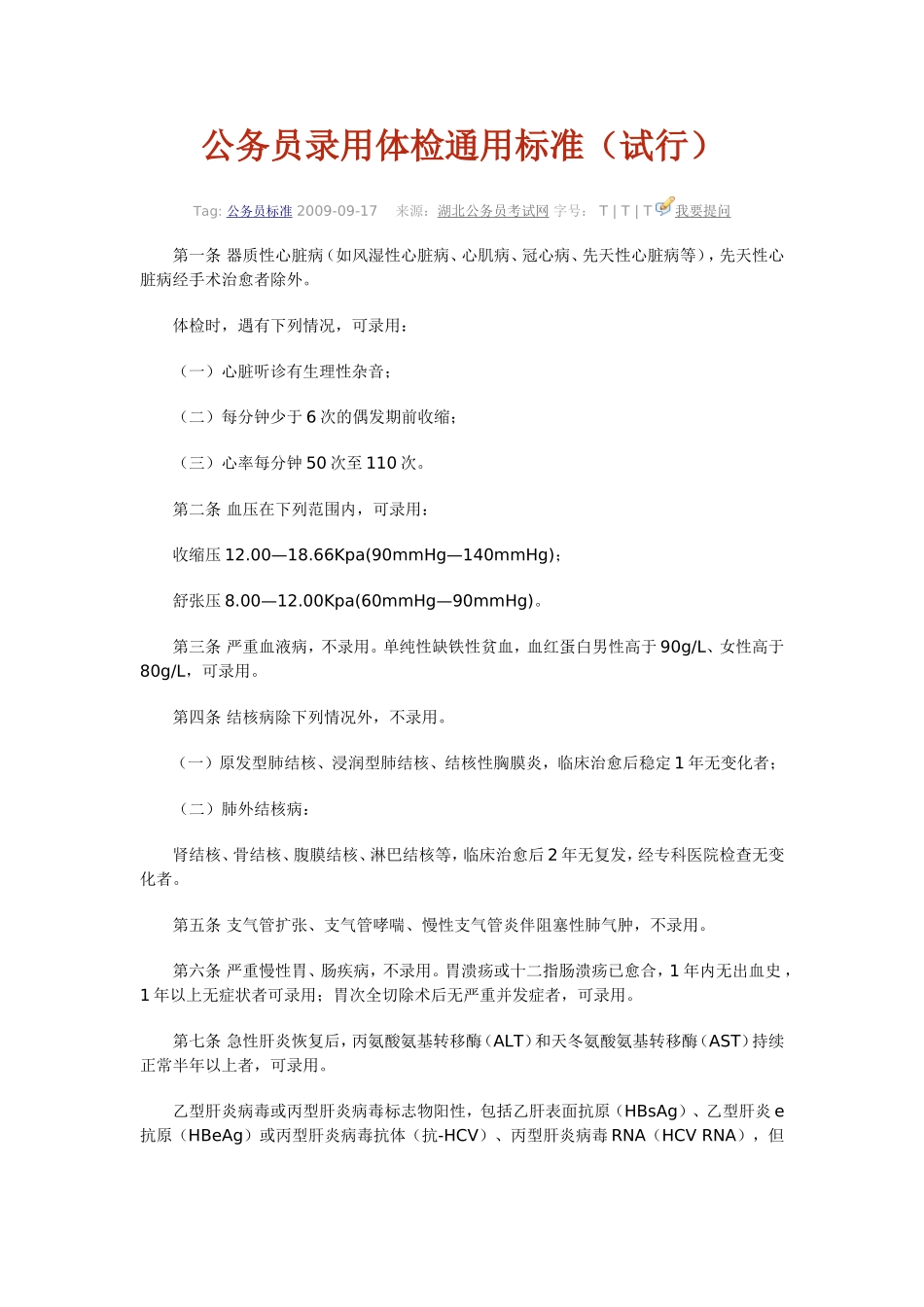 公务员考试通用标准_第1页