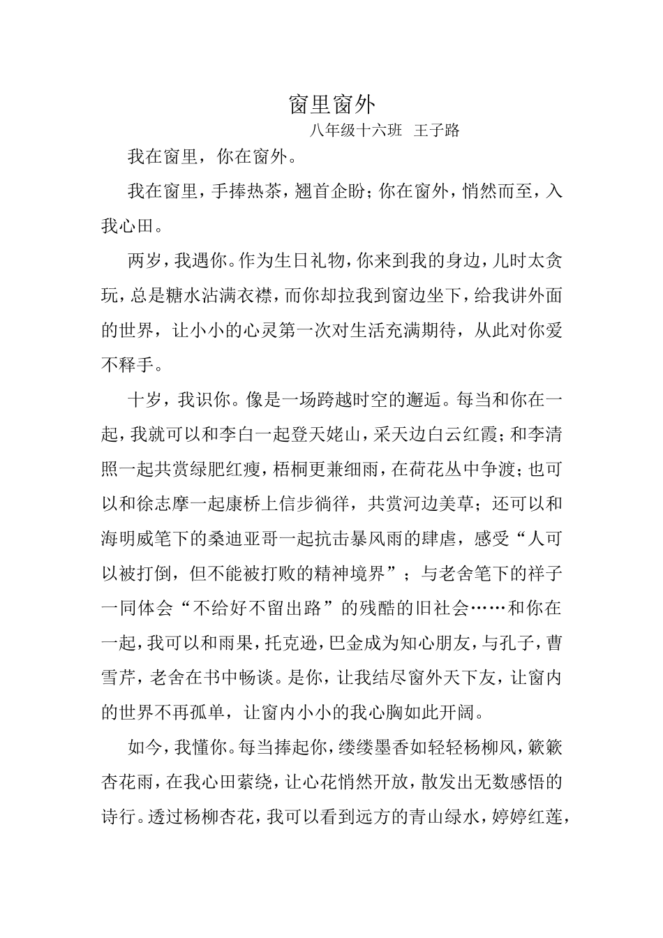 窗里窗外王子路_第1页