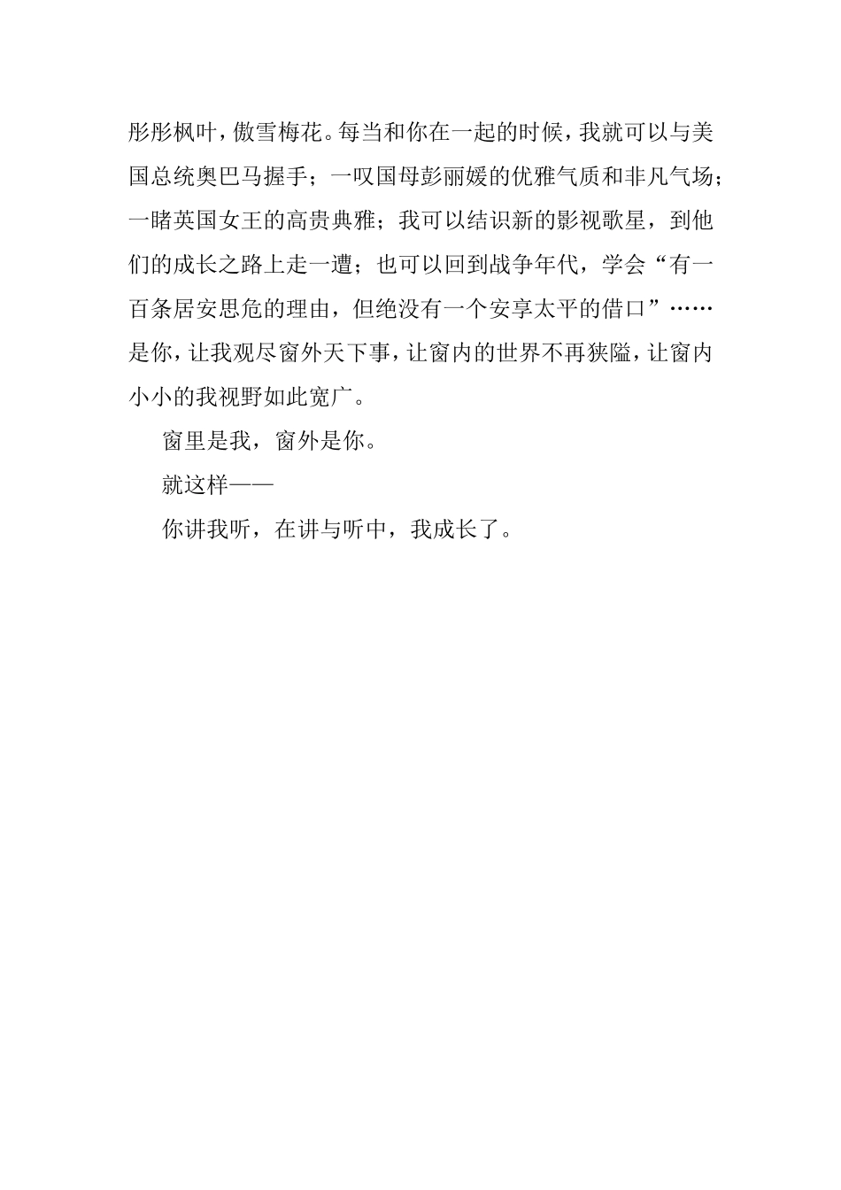 窗里窗外王子路_第2页