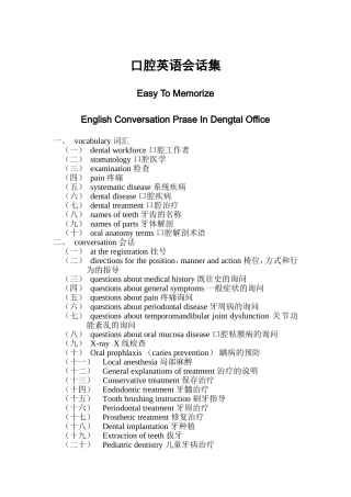 口腔英语会话集