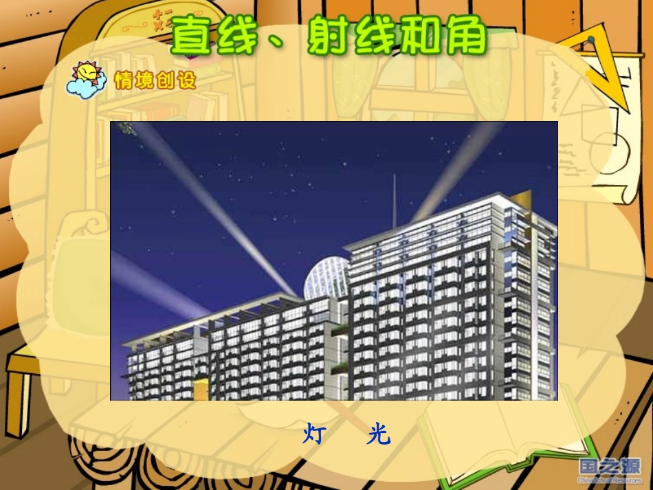 直线、射线和角 (2)_第2页