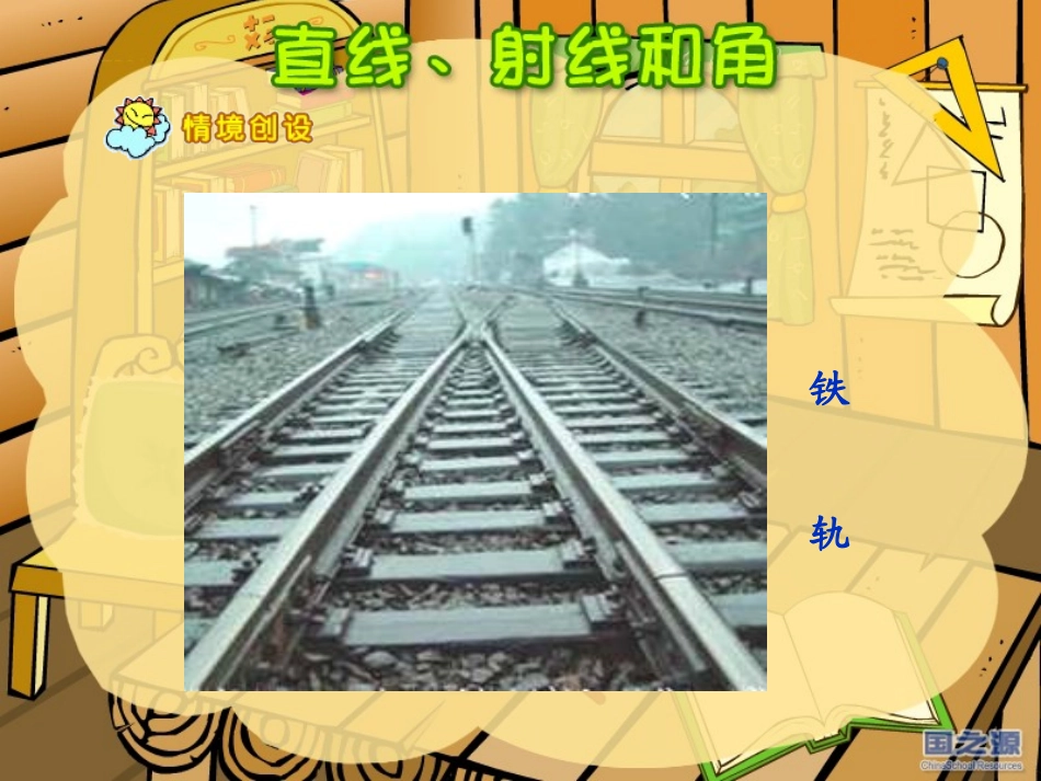 直线、射线和角 (2)_第3页