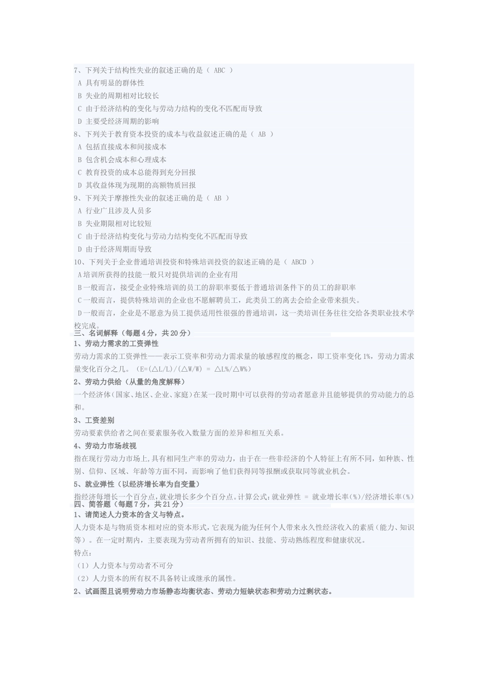 劳动经济学期末考试_第3页