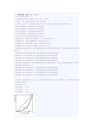 劳动经济学期末考试