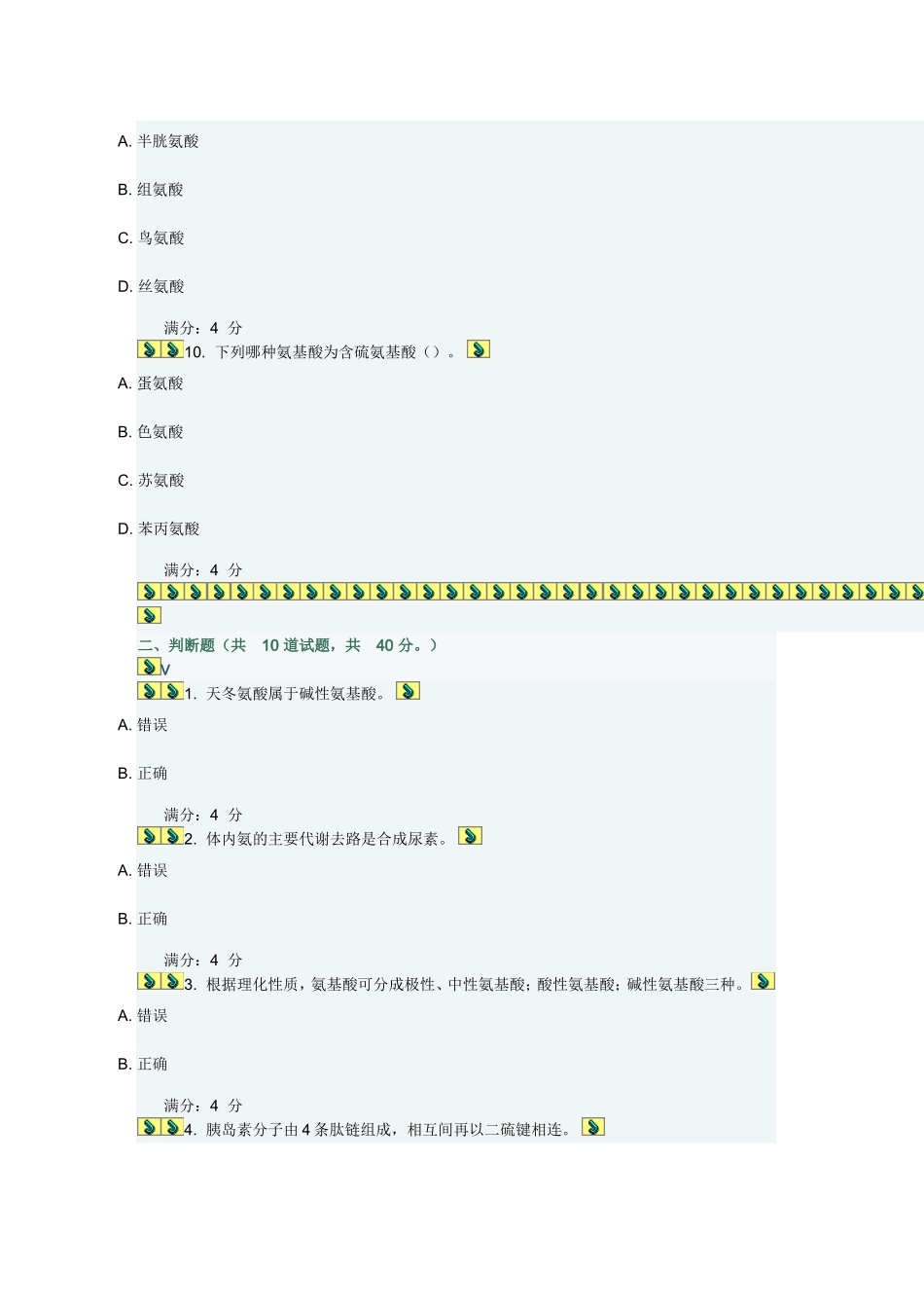 吉大《生物化学(含实验)》在线作业二答案_第3页
