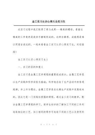 金工实习认识心得大全实习生