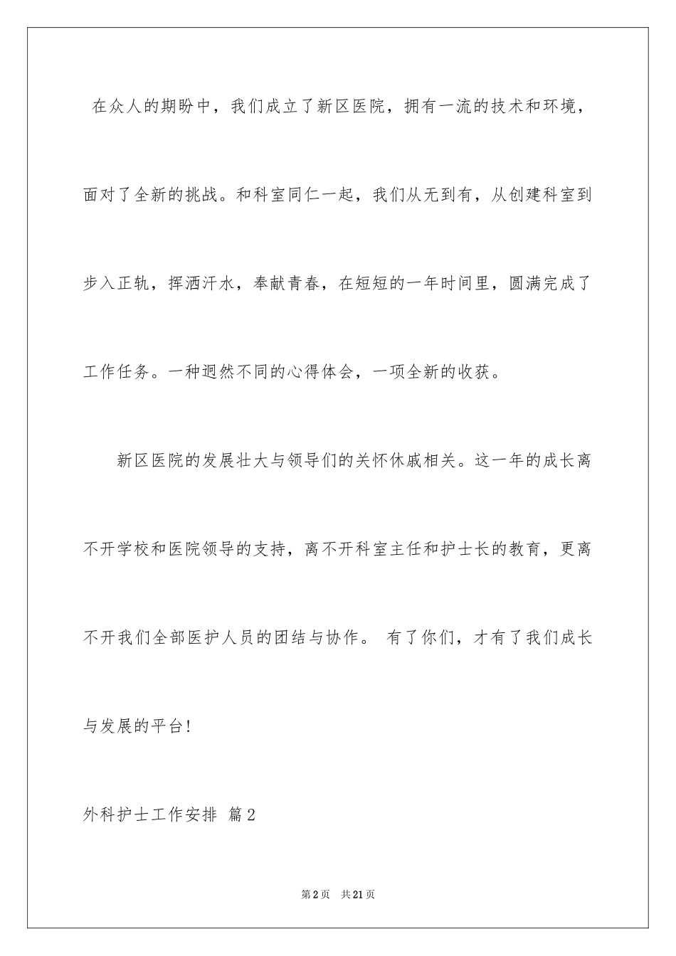 2024外科护士工作计划_7_第2页