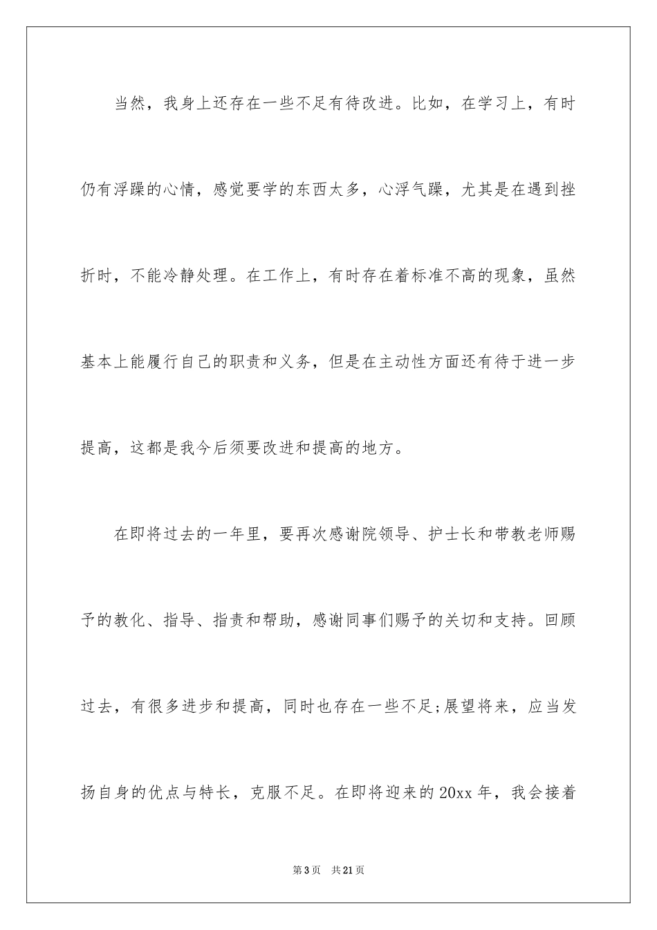 2024外科护士工作计划_7_第3页