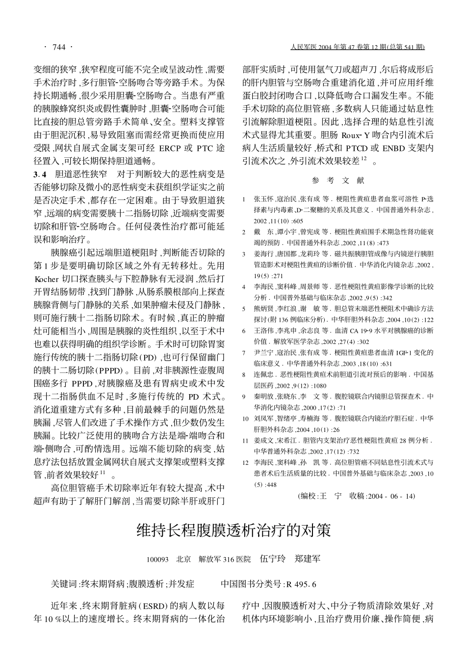 梗阻性黄疸的病理,诊治进展_第3页