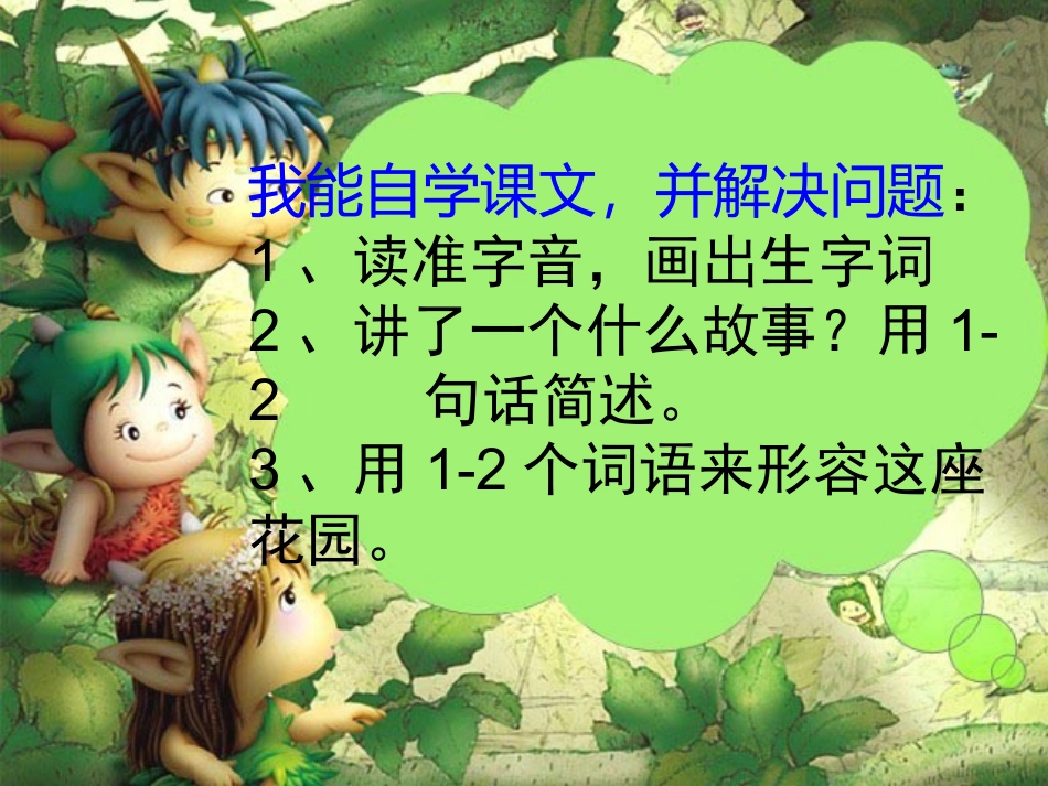 巨人的花园_课件(2)_第3页