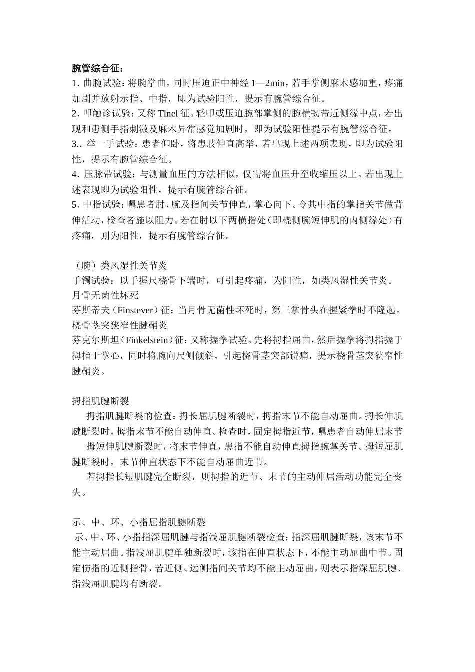 骨科常用检查_第1页