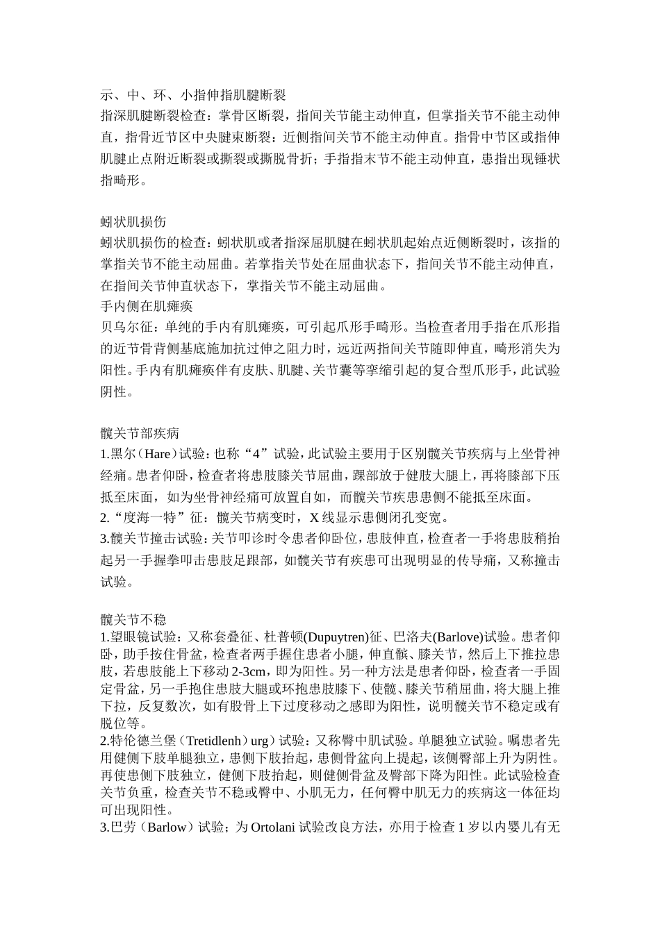 骨科常用检查_第2页