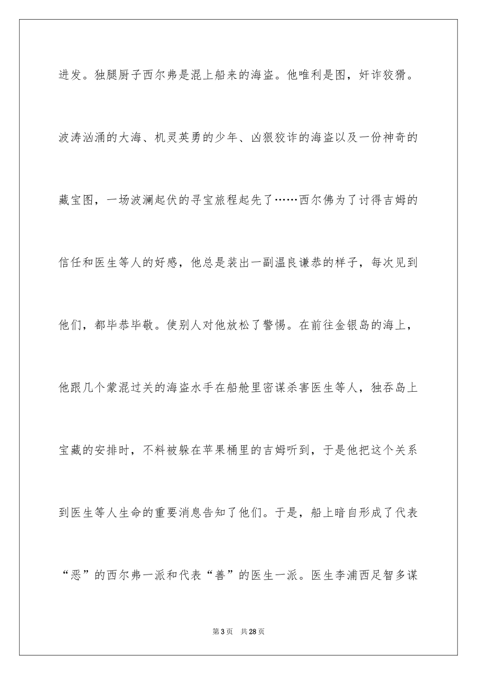 2024《金银岛》读后感_第3页