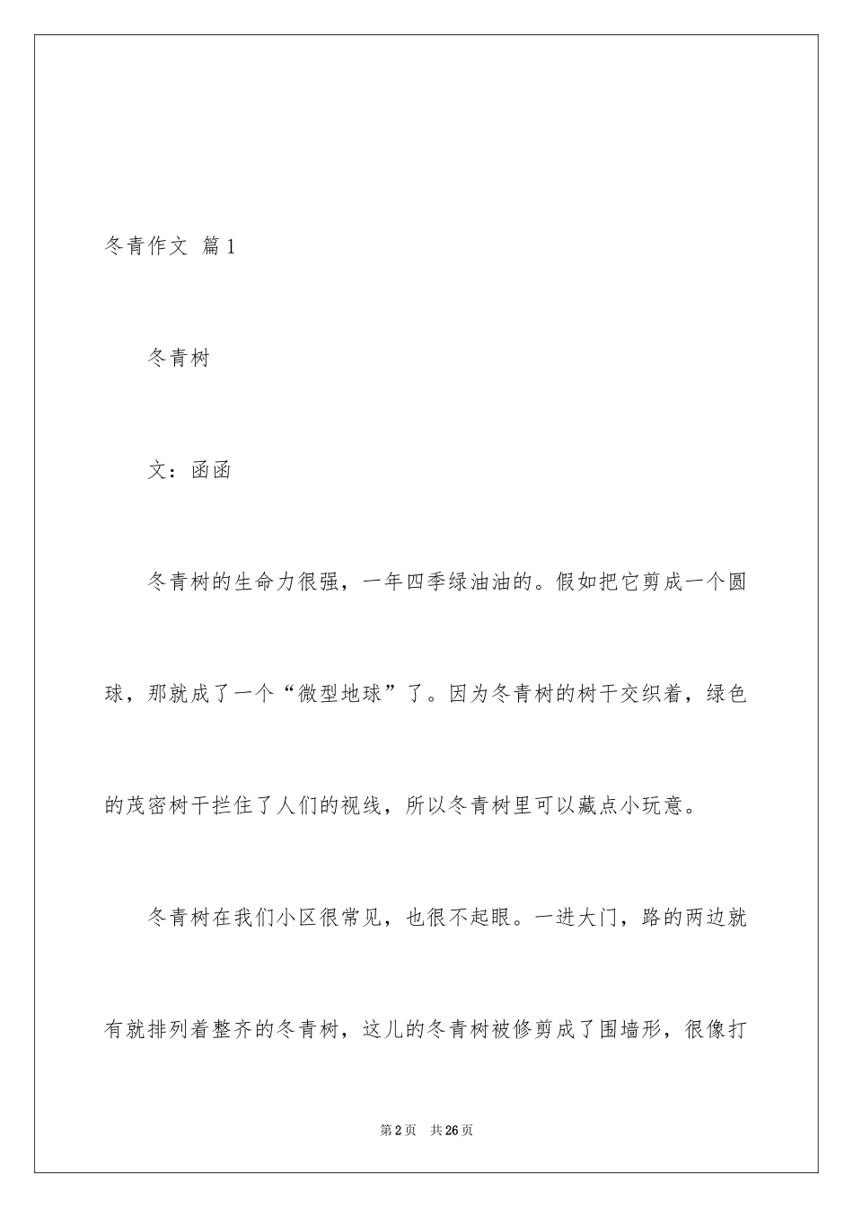 2024冬青作文_94_第2页