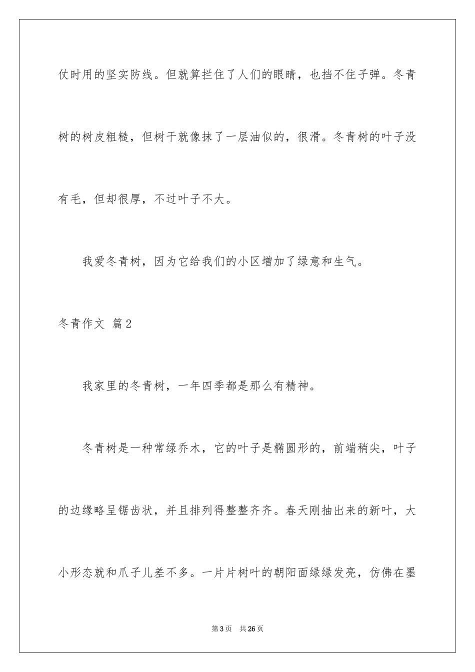 2024冬青作文_94_第3页