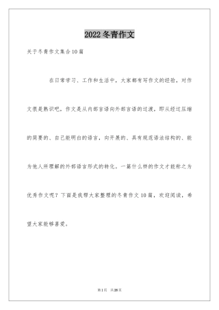 2024冬青作文_94