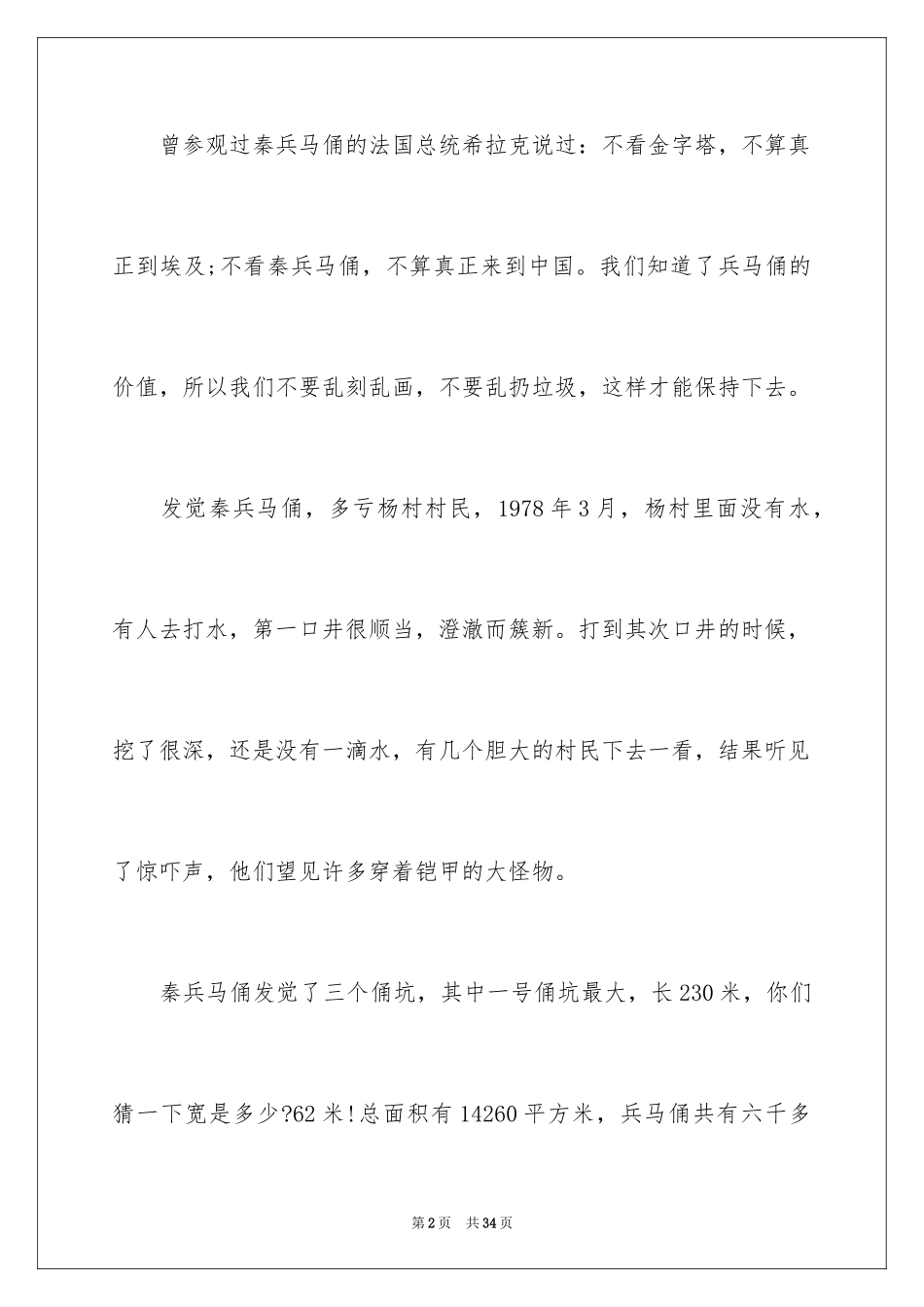 2024兵马俑导游词_88_第2页