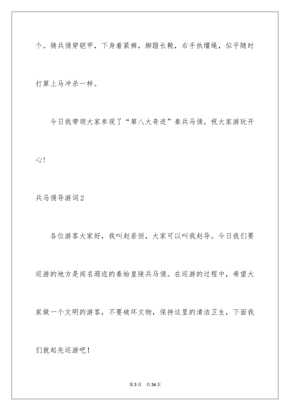 2024兵马俑导游词_88_第3页