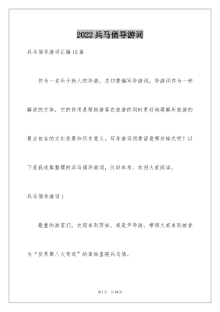 2024兵马俑导游词_88