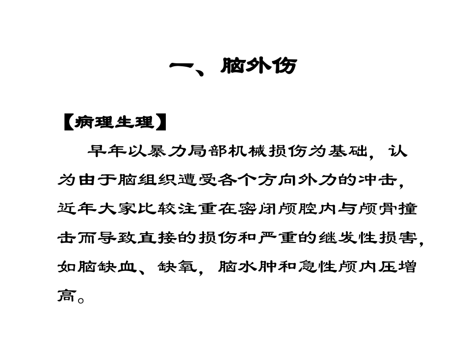 高压氧在恶性肿瘤治疗中的应用_第2页