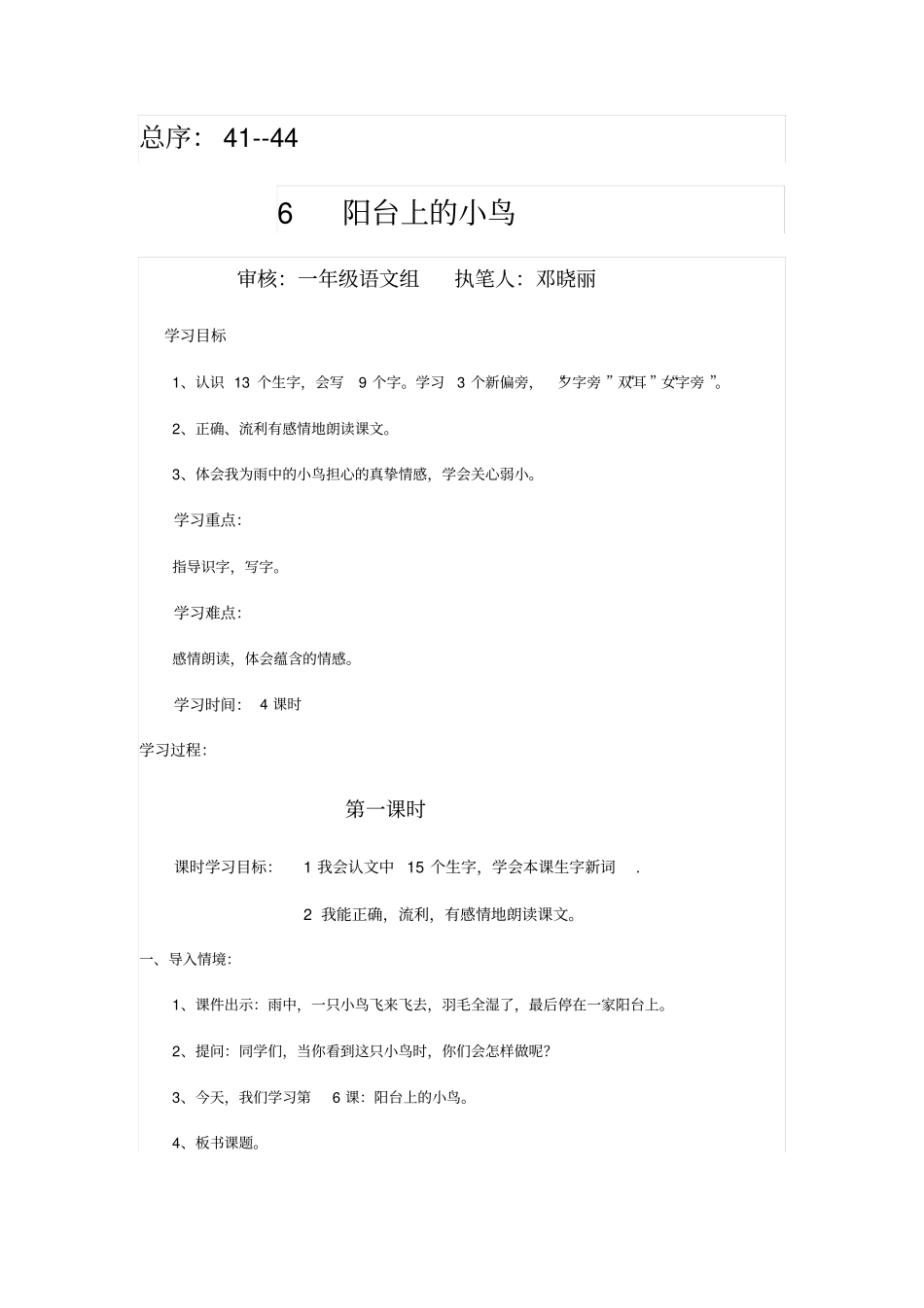 6阳台上的小鸟学案_第1页