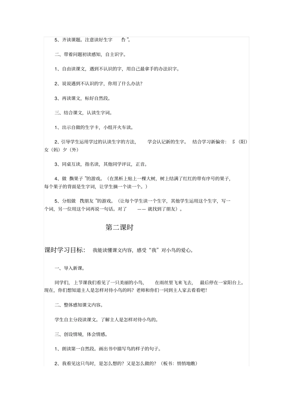 6阳台上的小鸟学案_第2页