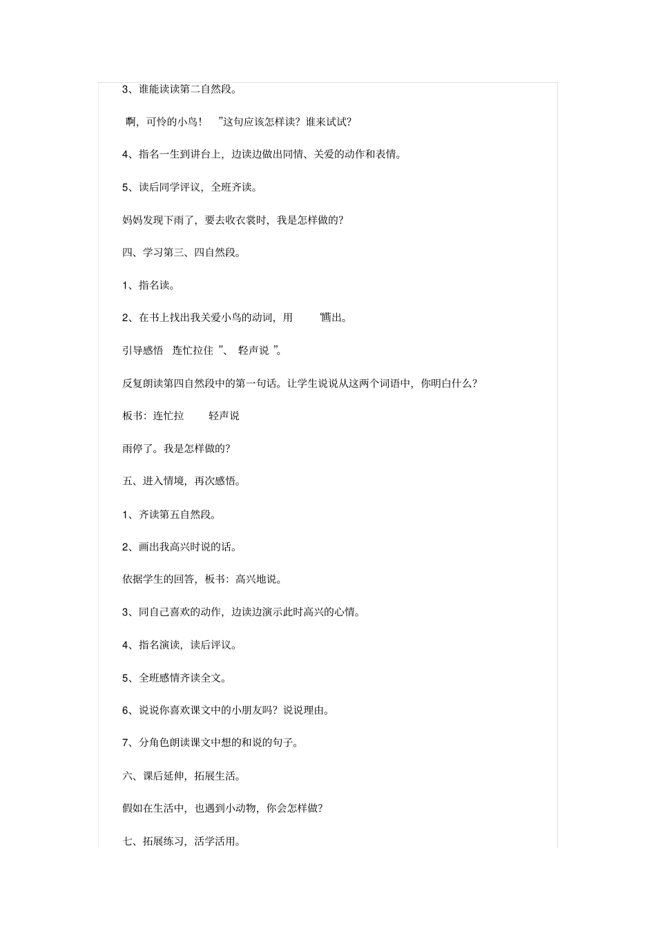 6阳台上的小鸟学案_第3页