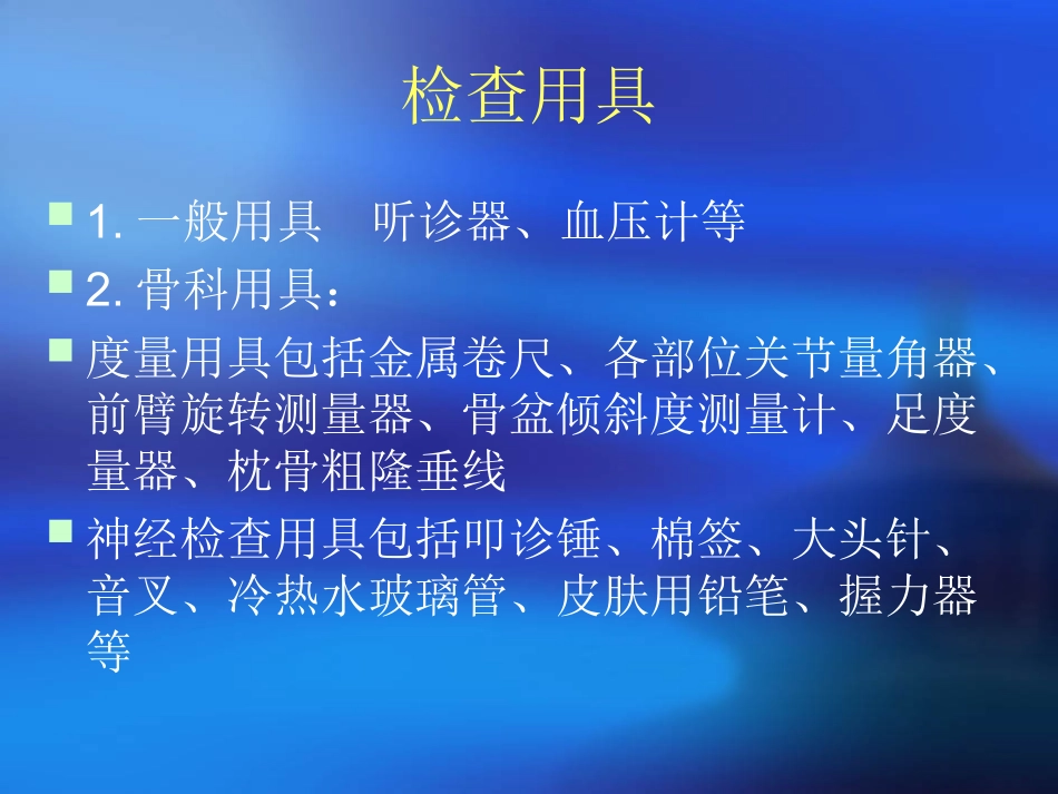 骨科查体总论_第2页