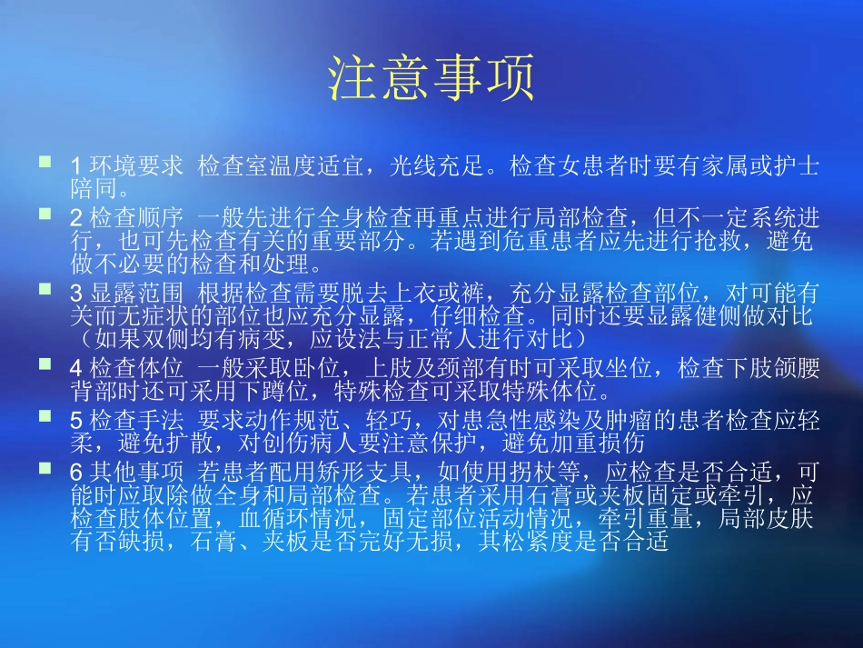 骨科查体总论_第3页