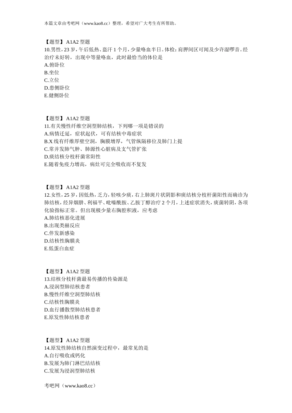 呼吸内科学-第12章同步练习(8)_第3页